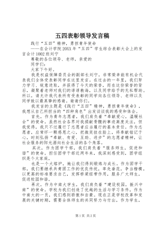 2024年五四表彰领导讲话稿