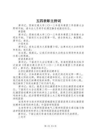 2024年五四表彰主持词