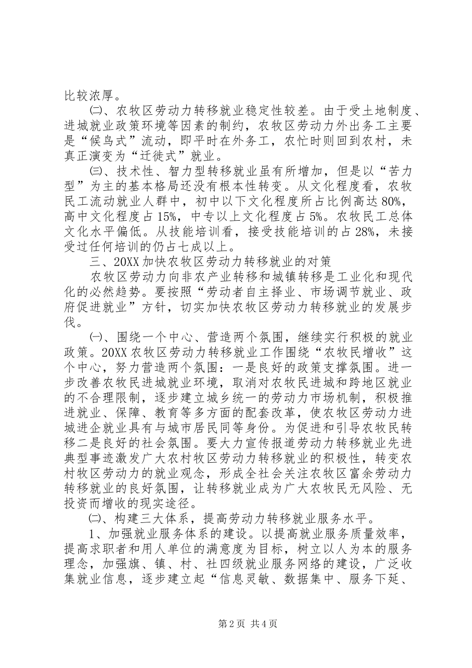 2024年五四村劳动力转移就业项目申请_第2页