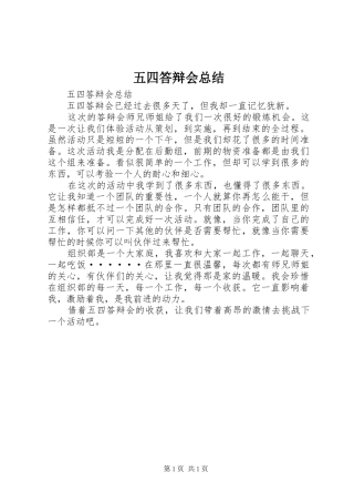 2024年五四答辩会总结