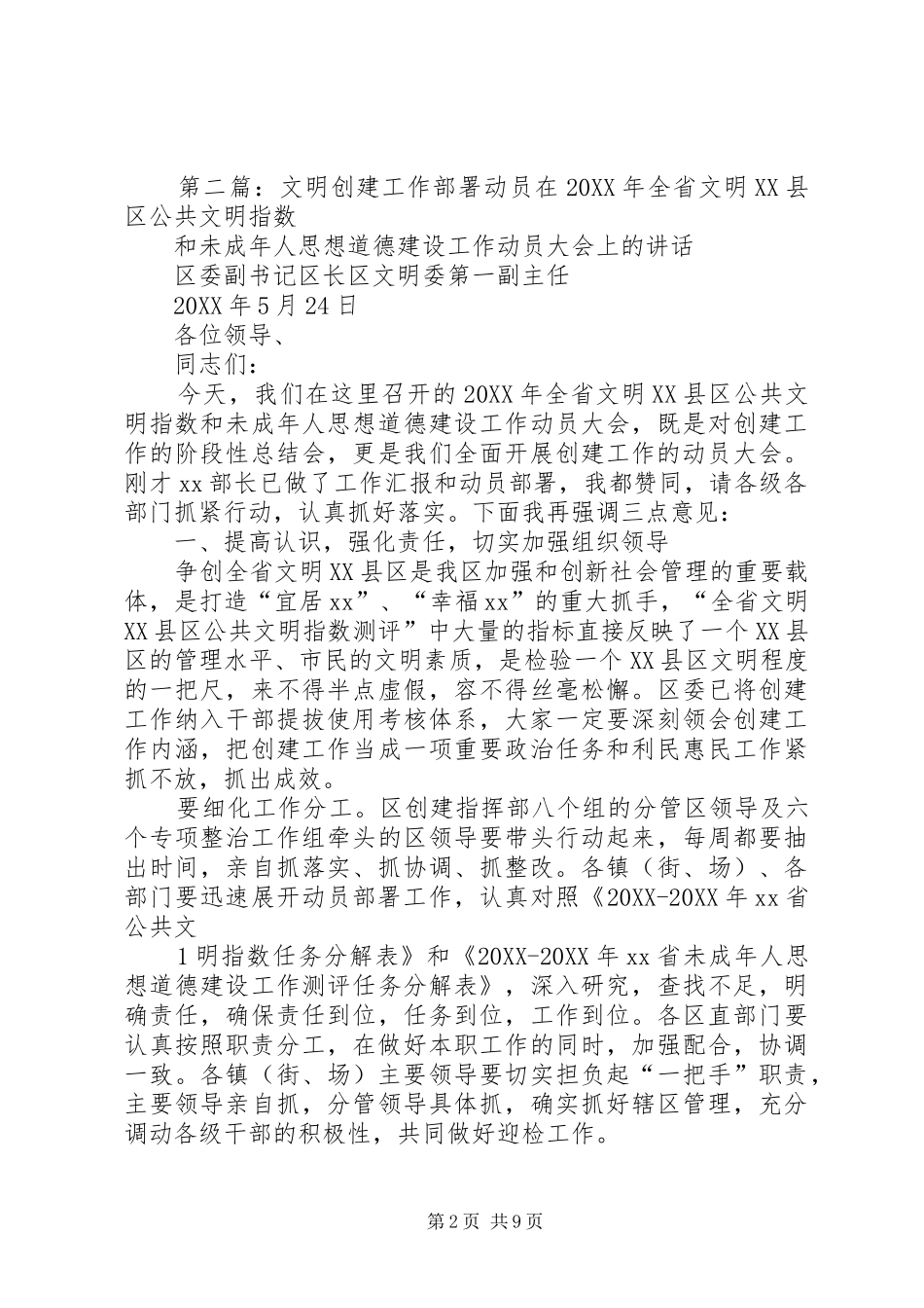 2024年文明城市创建工作部署_第2页