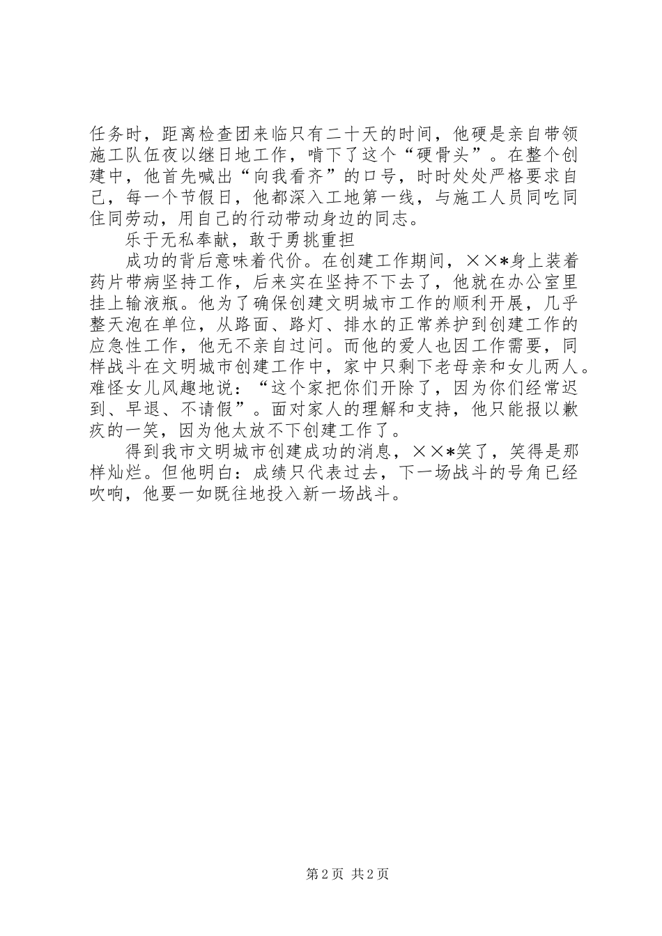 2024年文明城市创建工作的排头兵_第2页