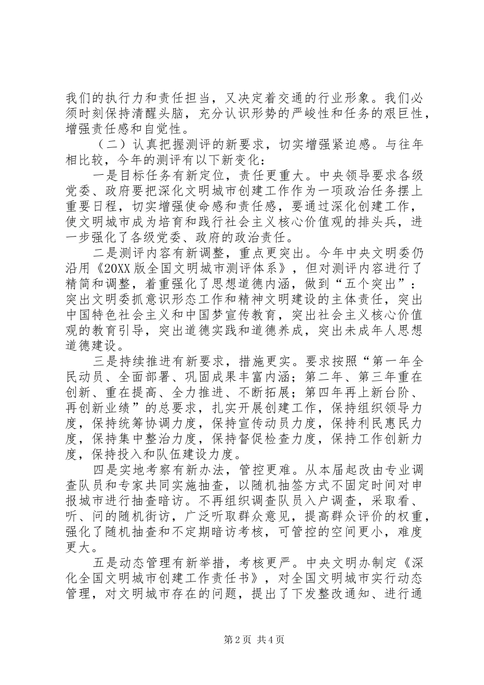 2024年文明城市创建工作动员大会致辞_第2页