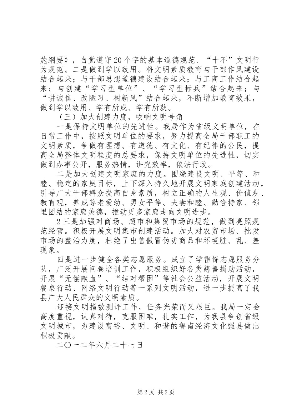 2024年文明城市创建工作汇报_第2页