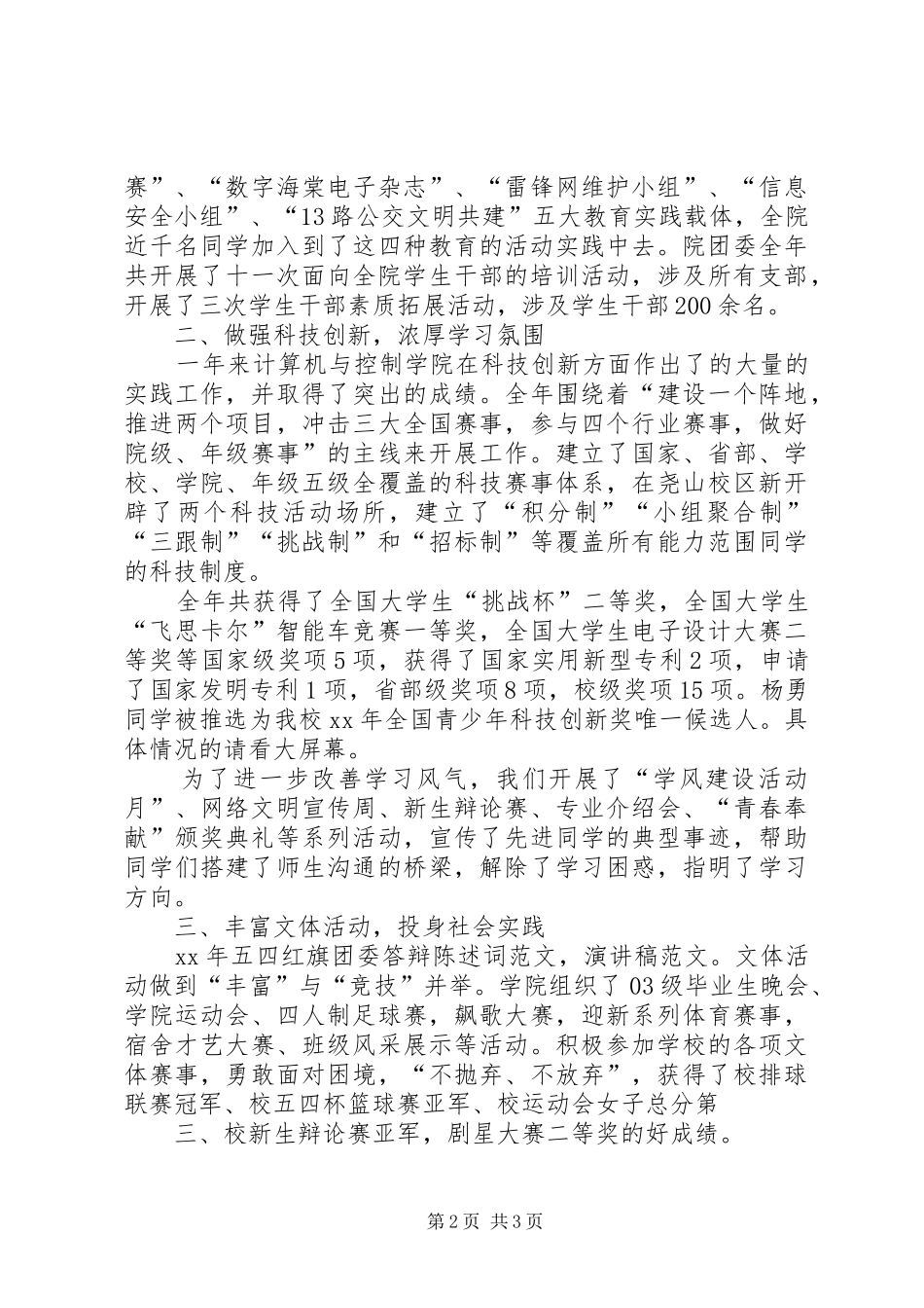 2024年五四红旗分团委讲话稿_第2页