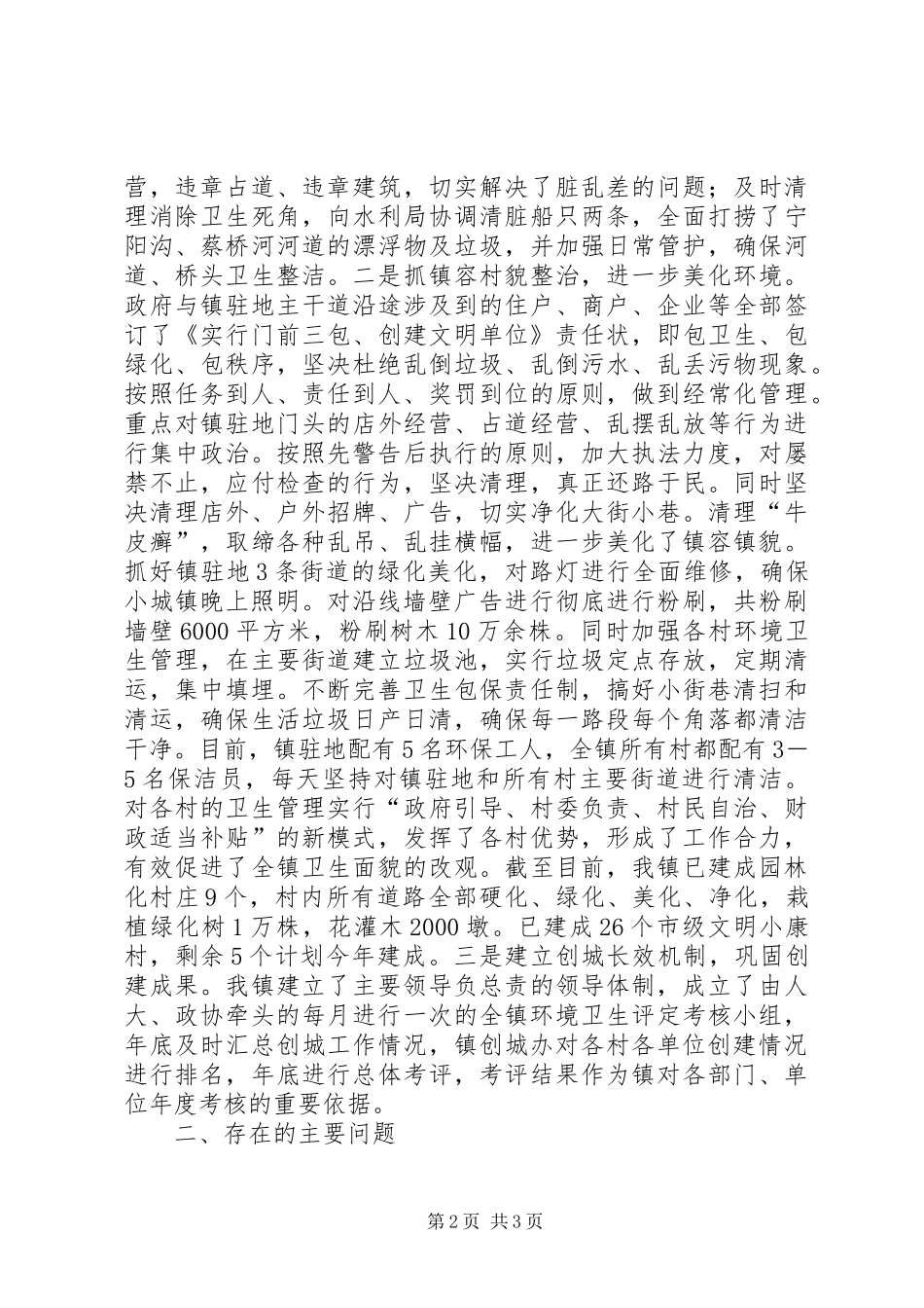 2024年文明城市创建工作情况汇报_第2页