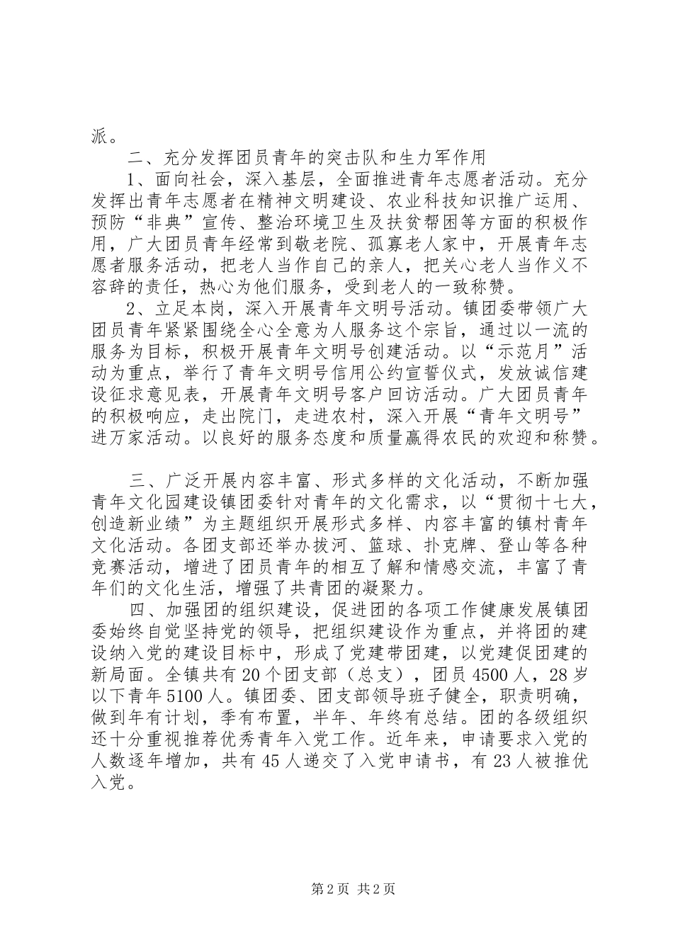 2024年五四红旗团委事迹_第2页