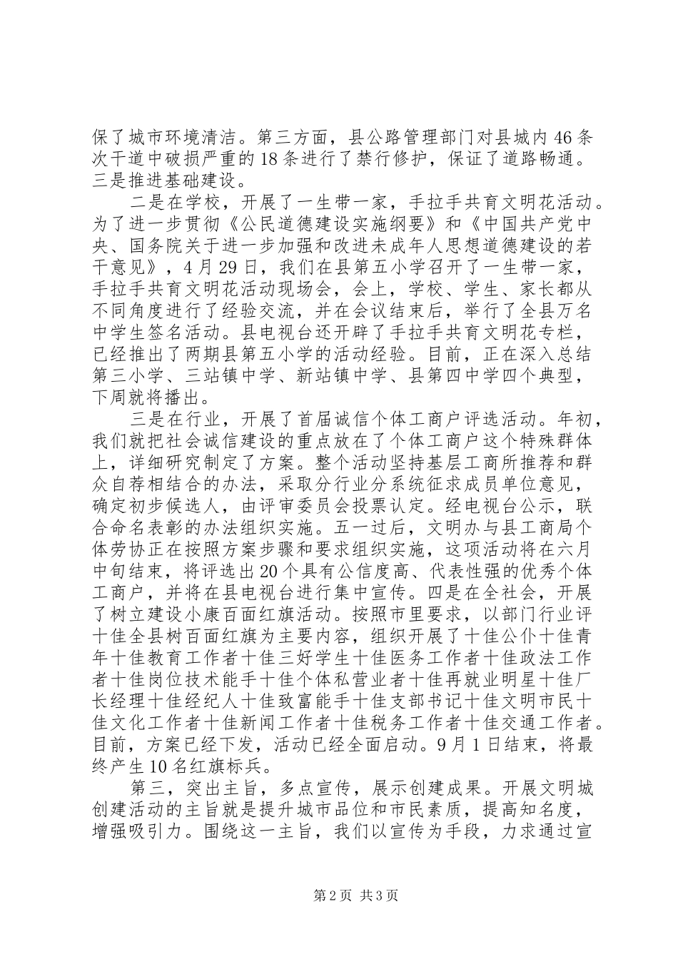 2024年文明城市创建活动工作总结_第2页