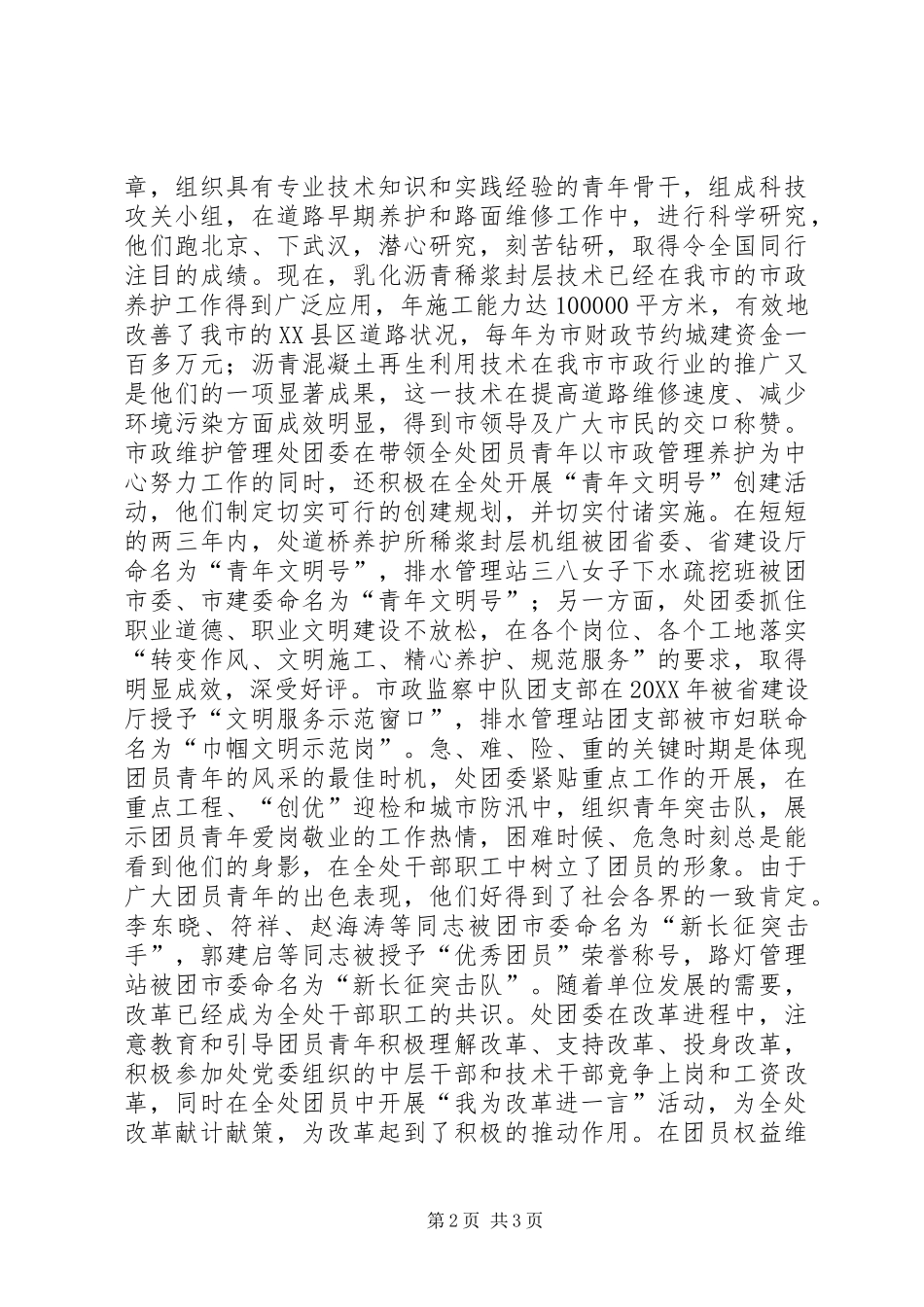 2024年五四红旗团委优秀申报材料_第2页