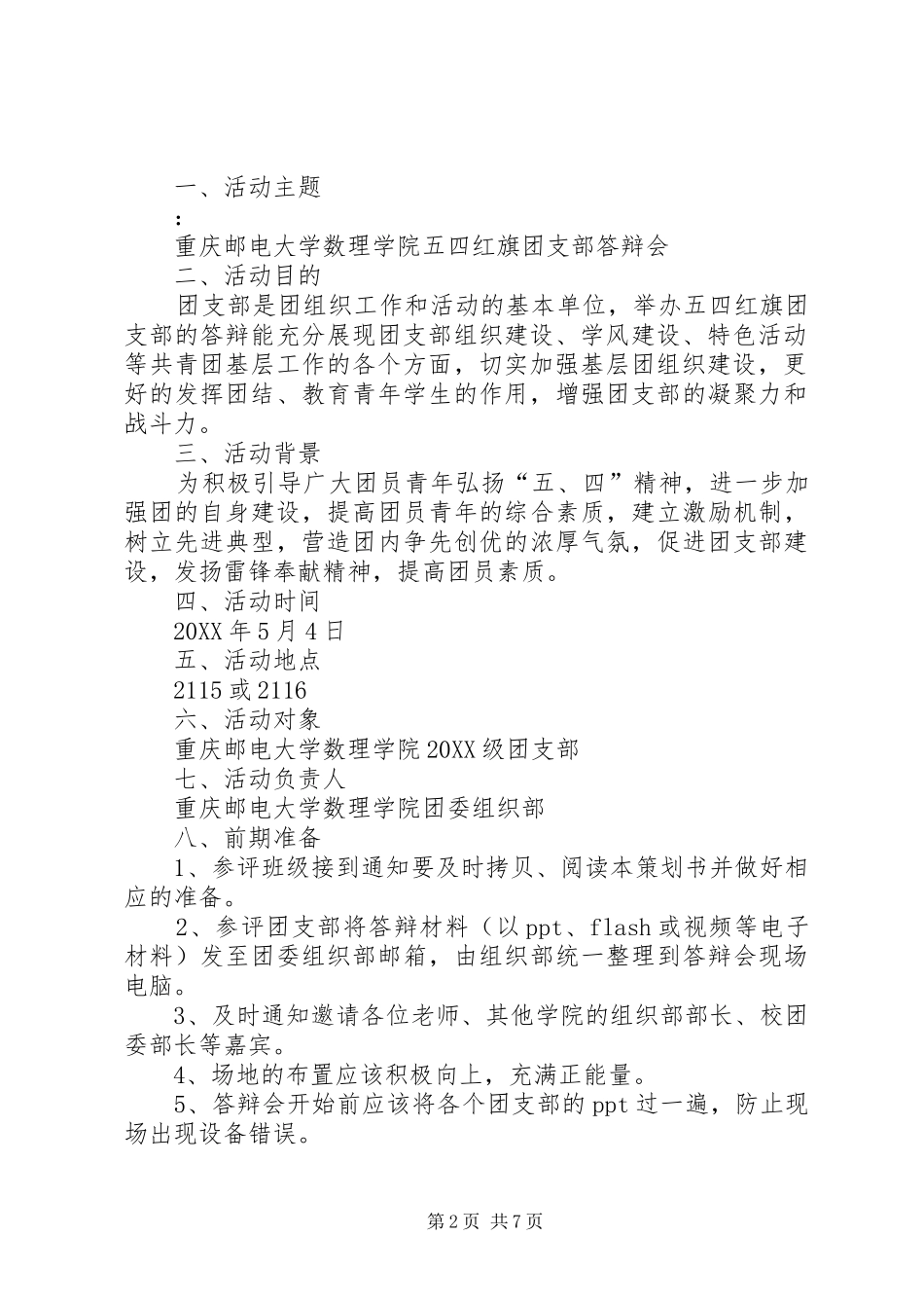 2024年五四红旗团支部答辩会小结专题_第2页