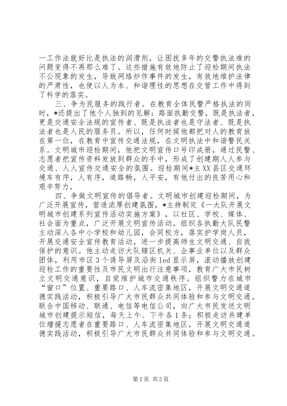 2024年文明城市创建先进个人事迹材料_第2页