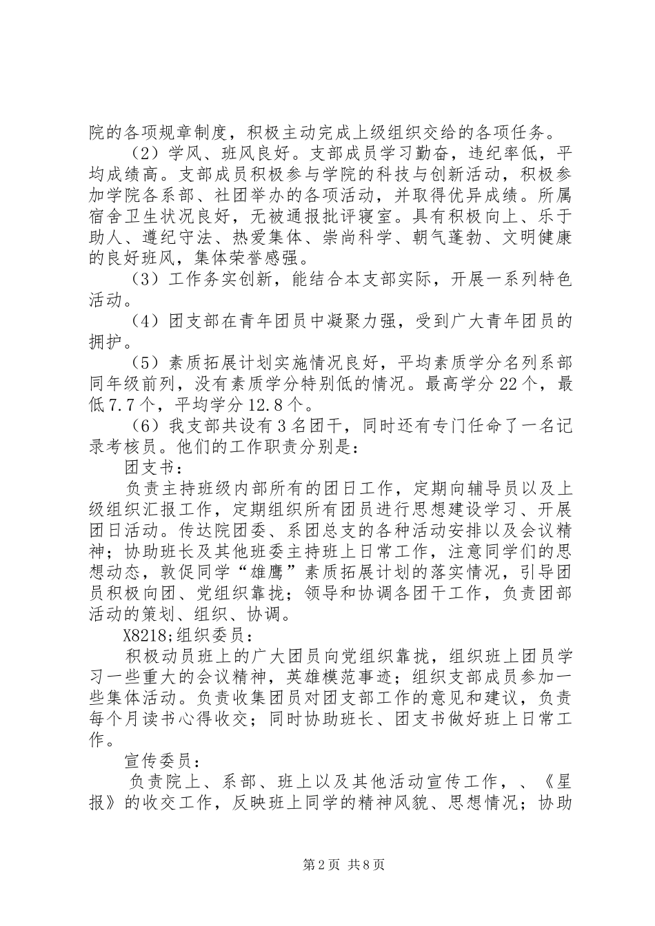 2024年五四红旗团支部申报材料_第2页