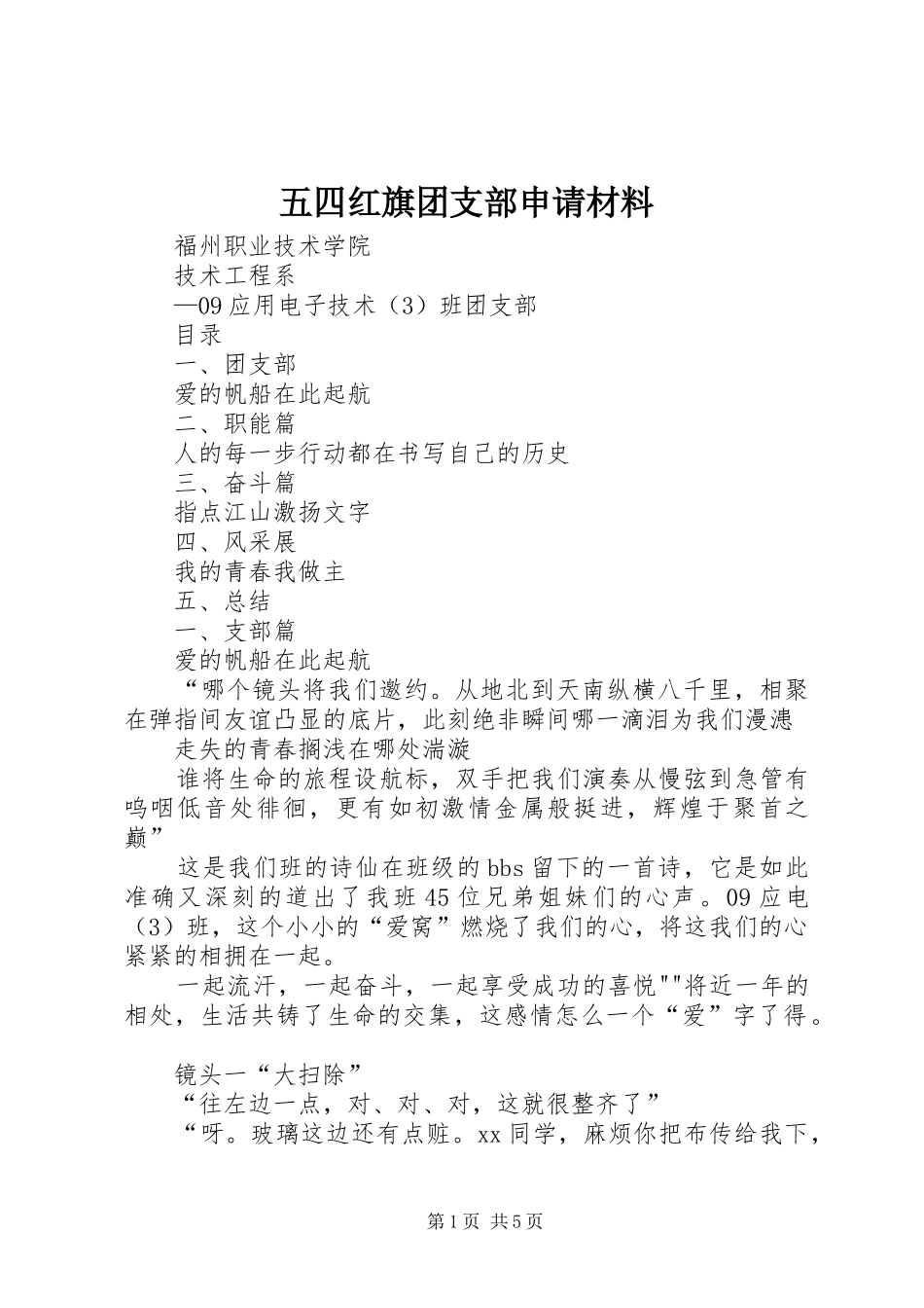 2024年五四红旗团支部申请材料_第1页