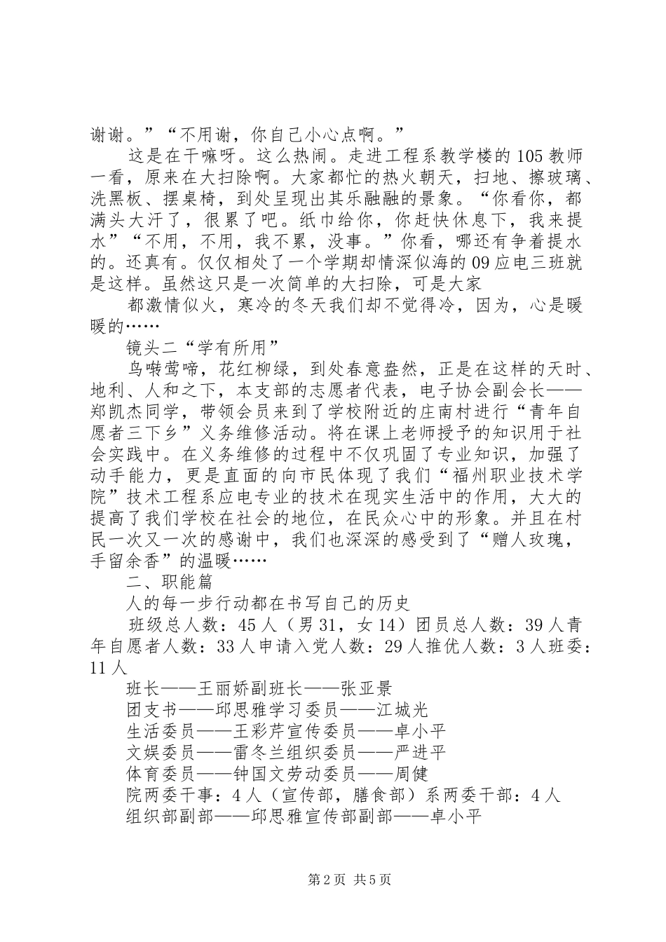 2024年五四红旗团支部申请材料_第2页