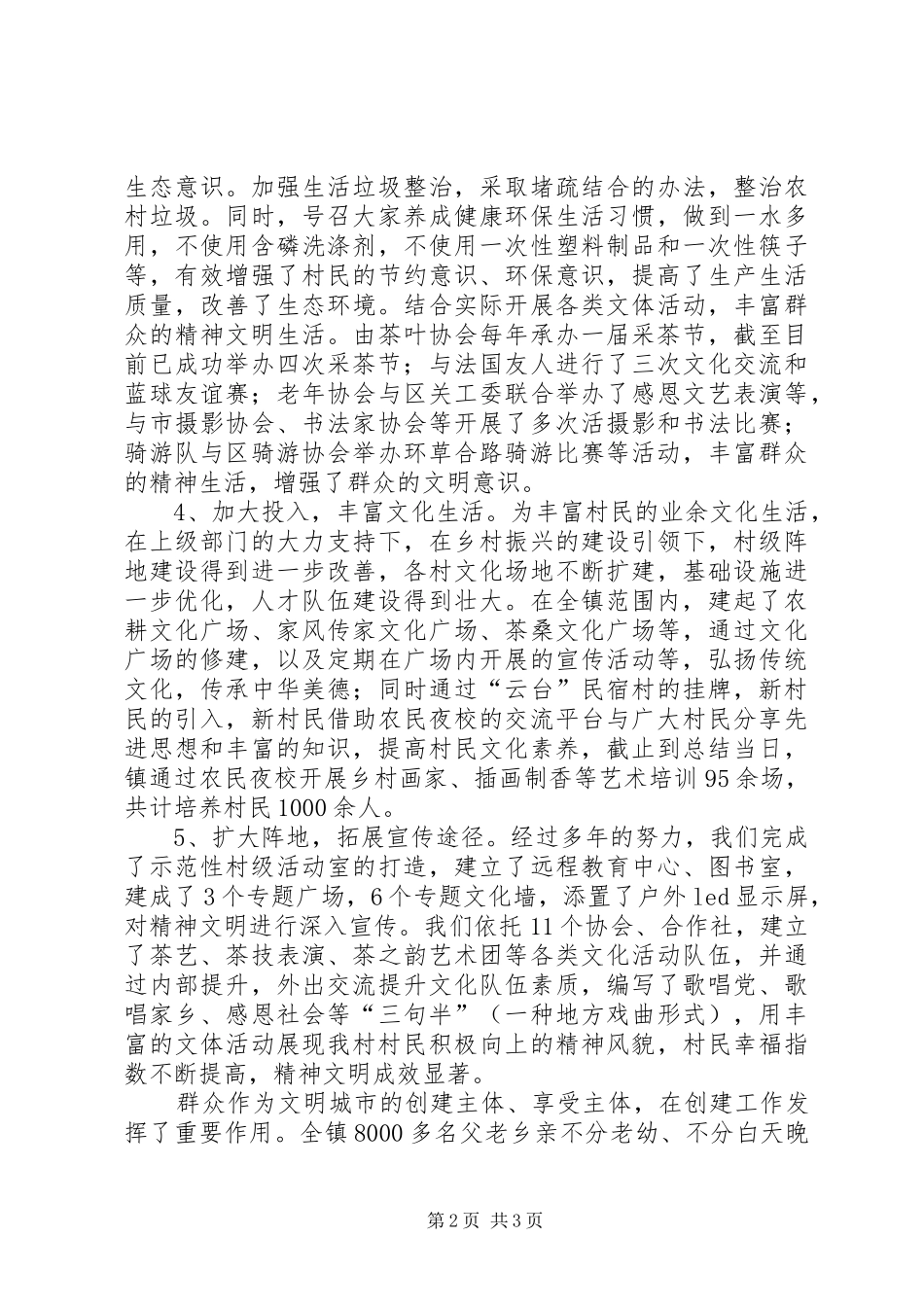 2024年文明城市创建宣传及氛围营造总结_第2页