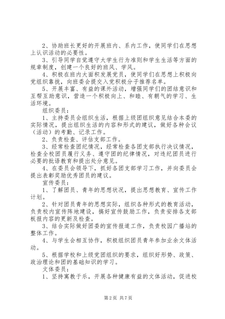 2024年五四红旗团支部申请评选材料_第2页