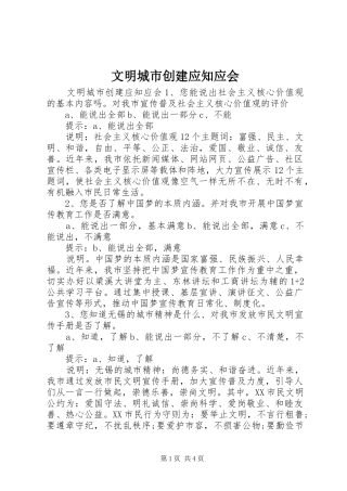 2024年文明城市创建应知应会