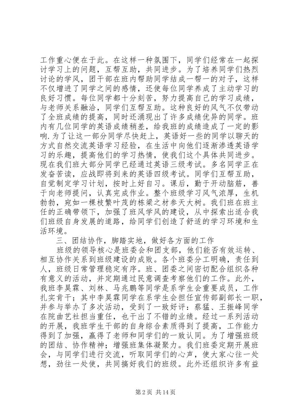 2024年五四红旗团支部申请书_第2页