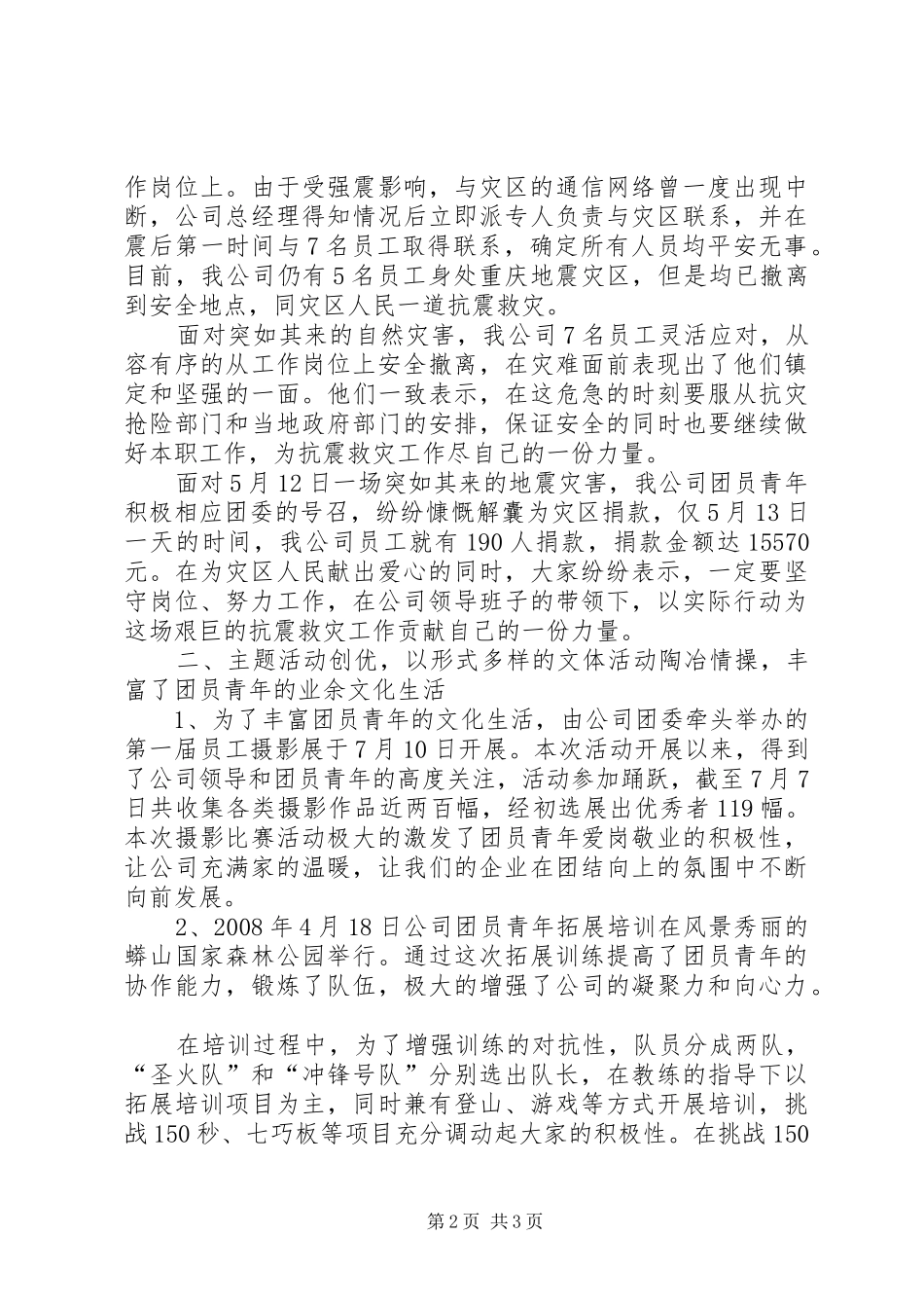 2024年五四红旗团支部事迹材料_第2页