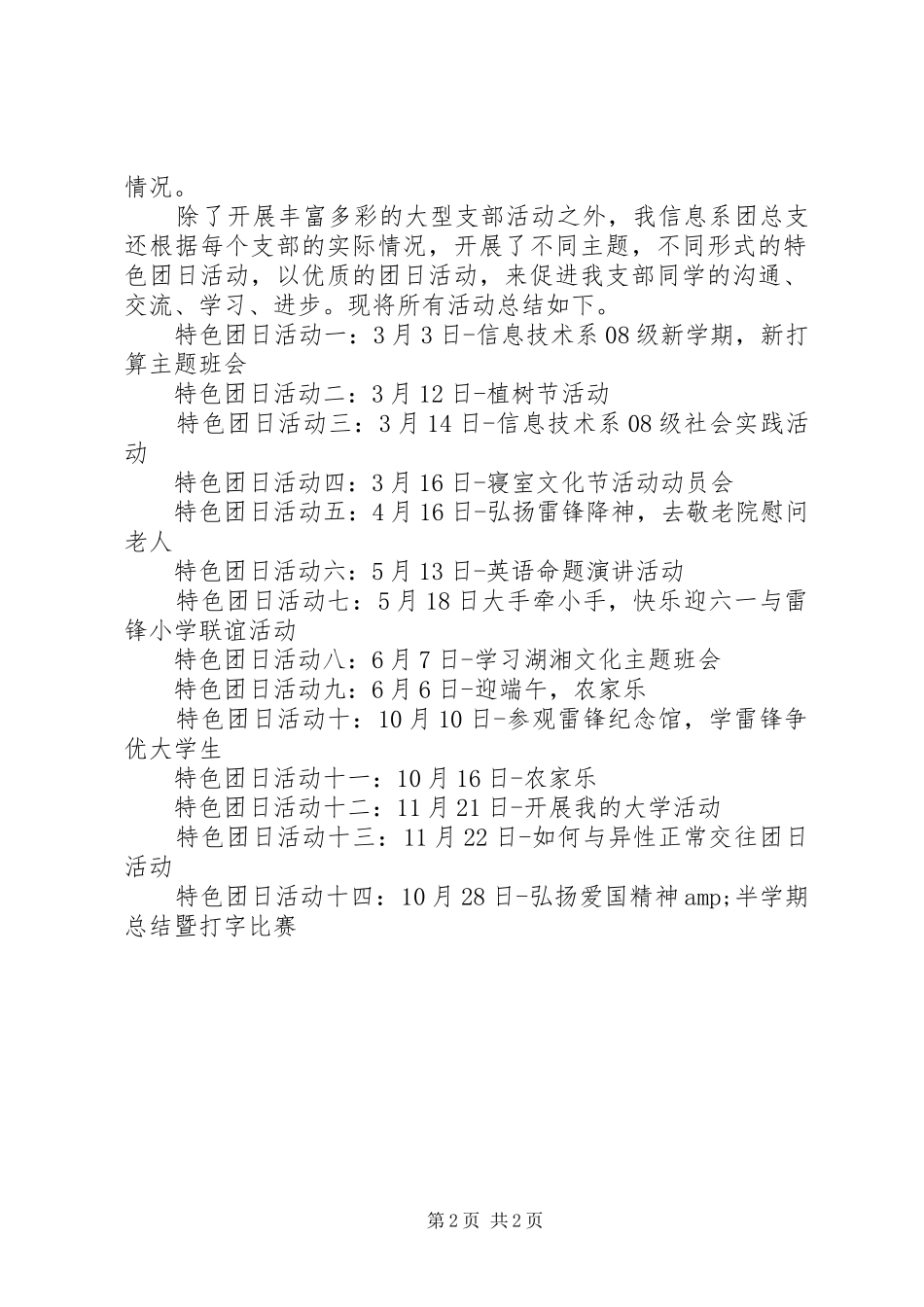 2024年五四红旗团总支汇报材料_第2页