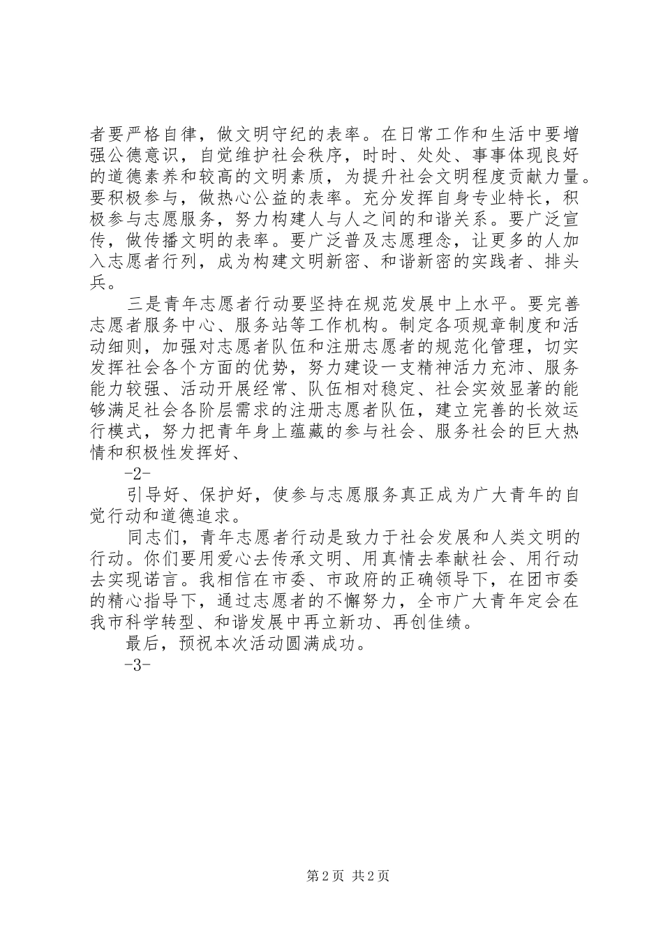 2024年五四活动领导讲话_第2页