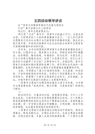 2024年五四活动领导讲话