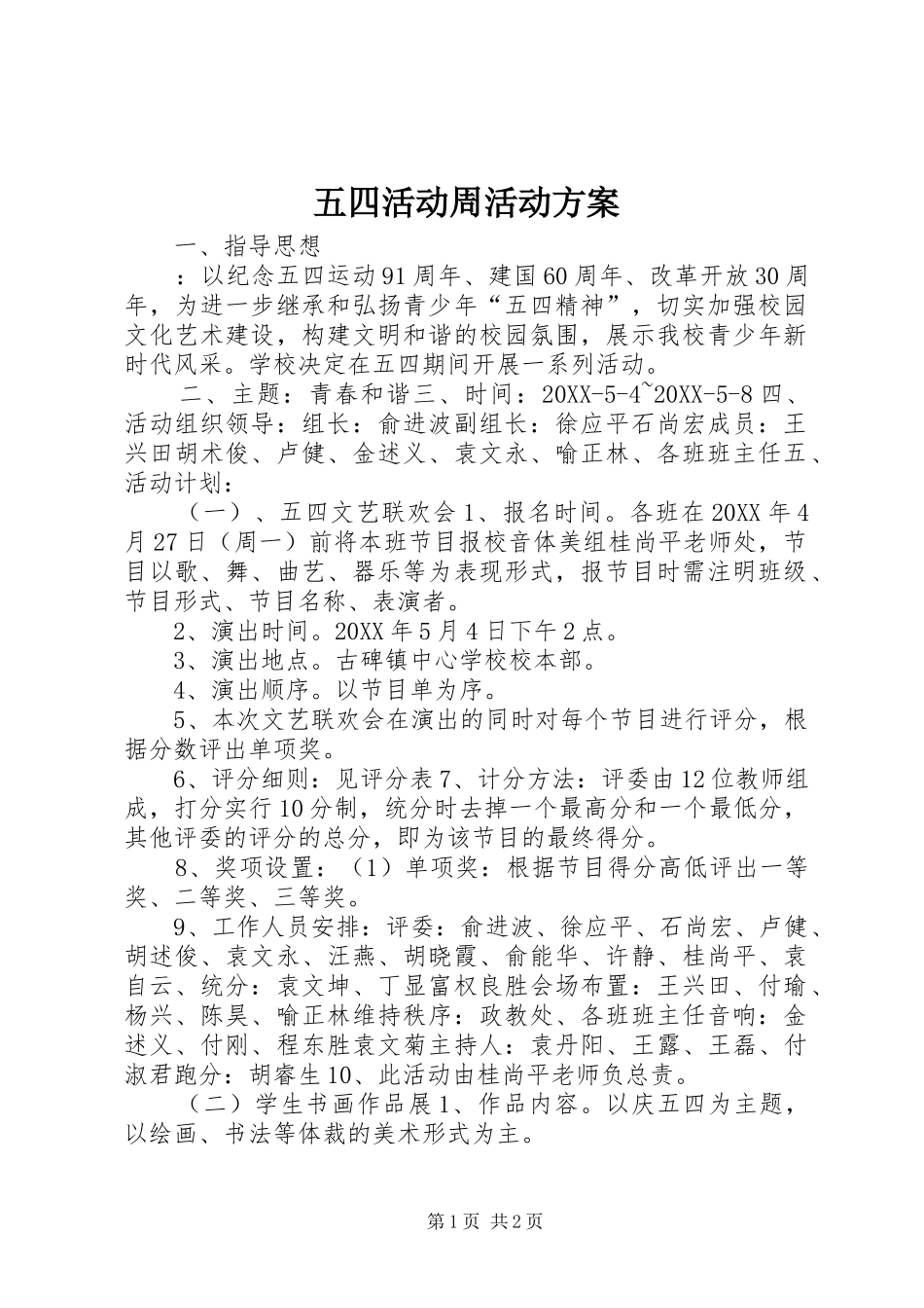2024年五四活动周活动方案_第1页