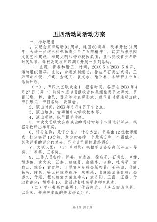 2024年五四活动周活动方案