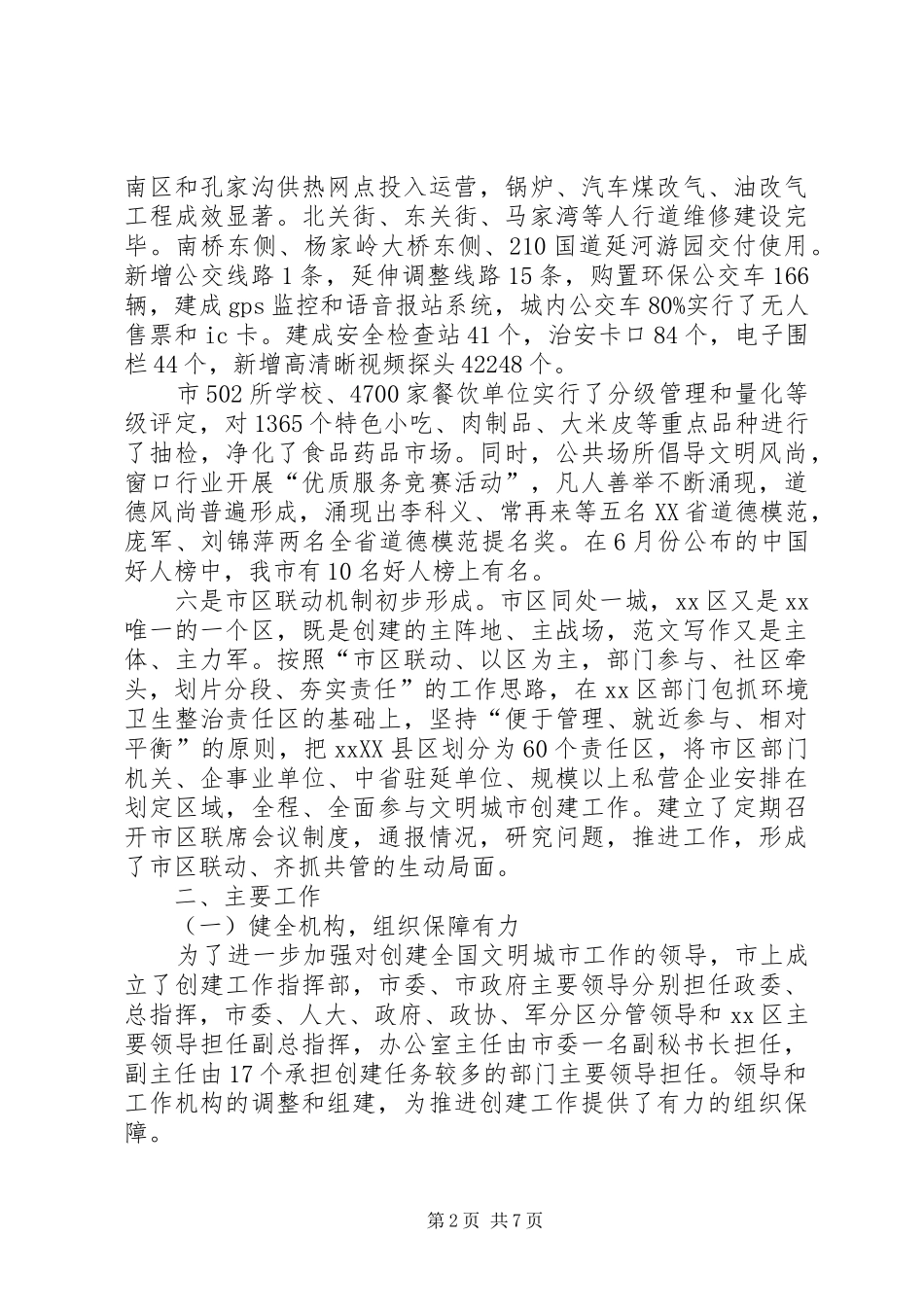2024年文明城市工作总结_第2页