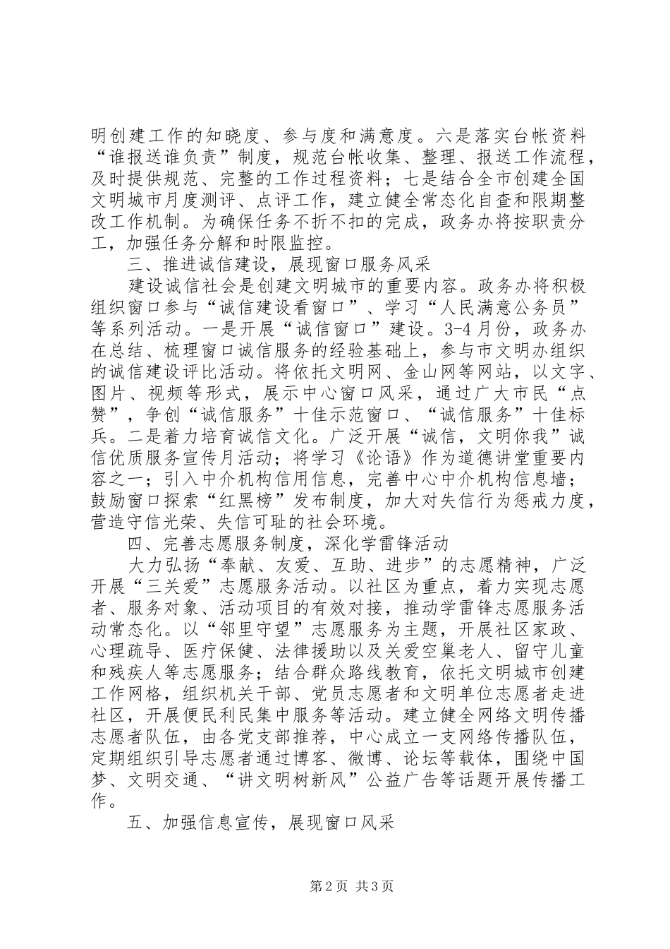 2024年文明城市和文明单位创建工作计划_第2页
