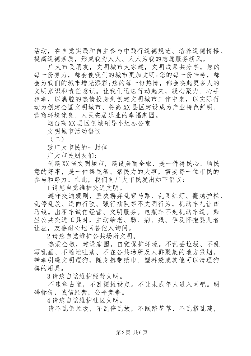 2024年文明城市活动倡议范文_第2页