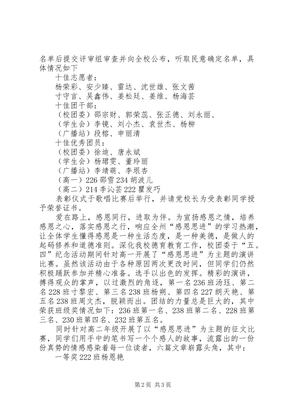 2024年五四纪念活动总结_第2页