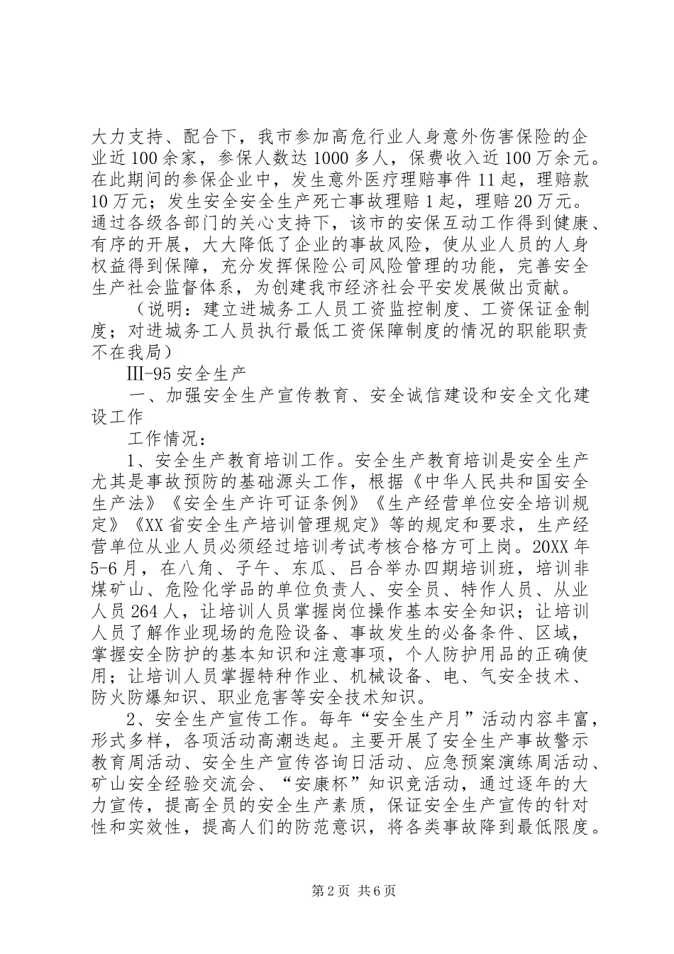 2024年文明城市任务分解安监局上报情况_第2页
