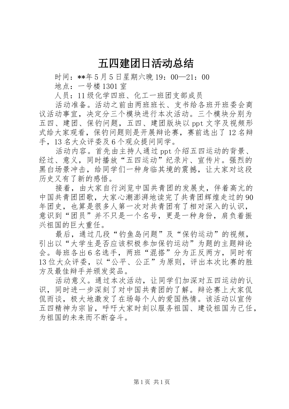 2024年五四建团日活动总结_第1页