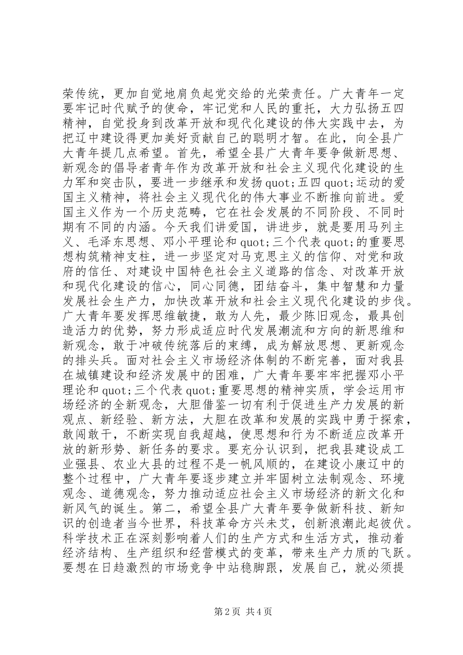 2024年五四奖章和五四奖状表彰大会上讲话_第2页