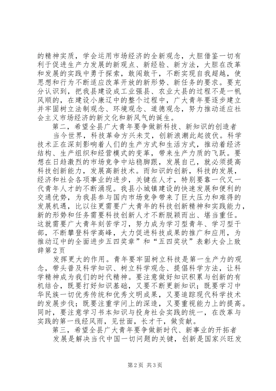 2024年五四奖章和五四奖状表彰大会上致辞_第2页