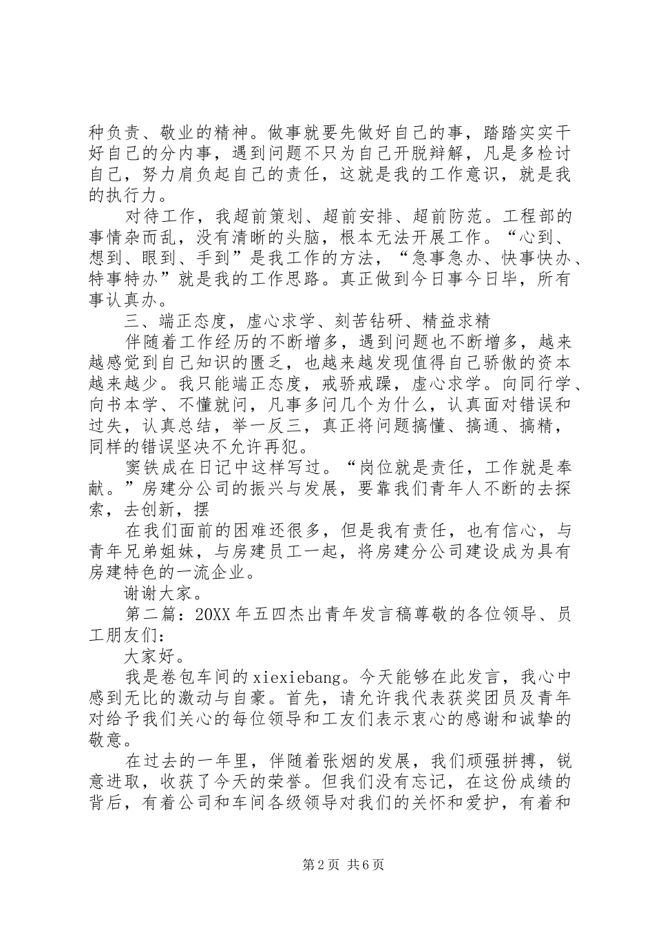 2024年五四杰出青年汇报材料专题_第2页