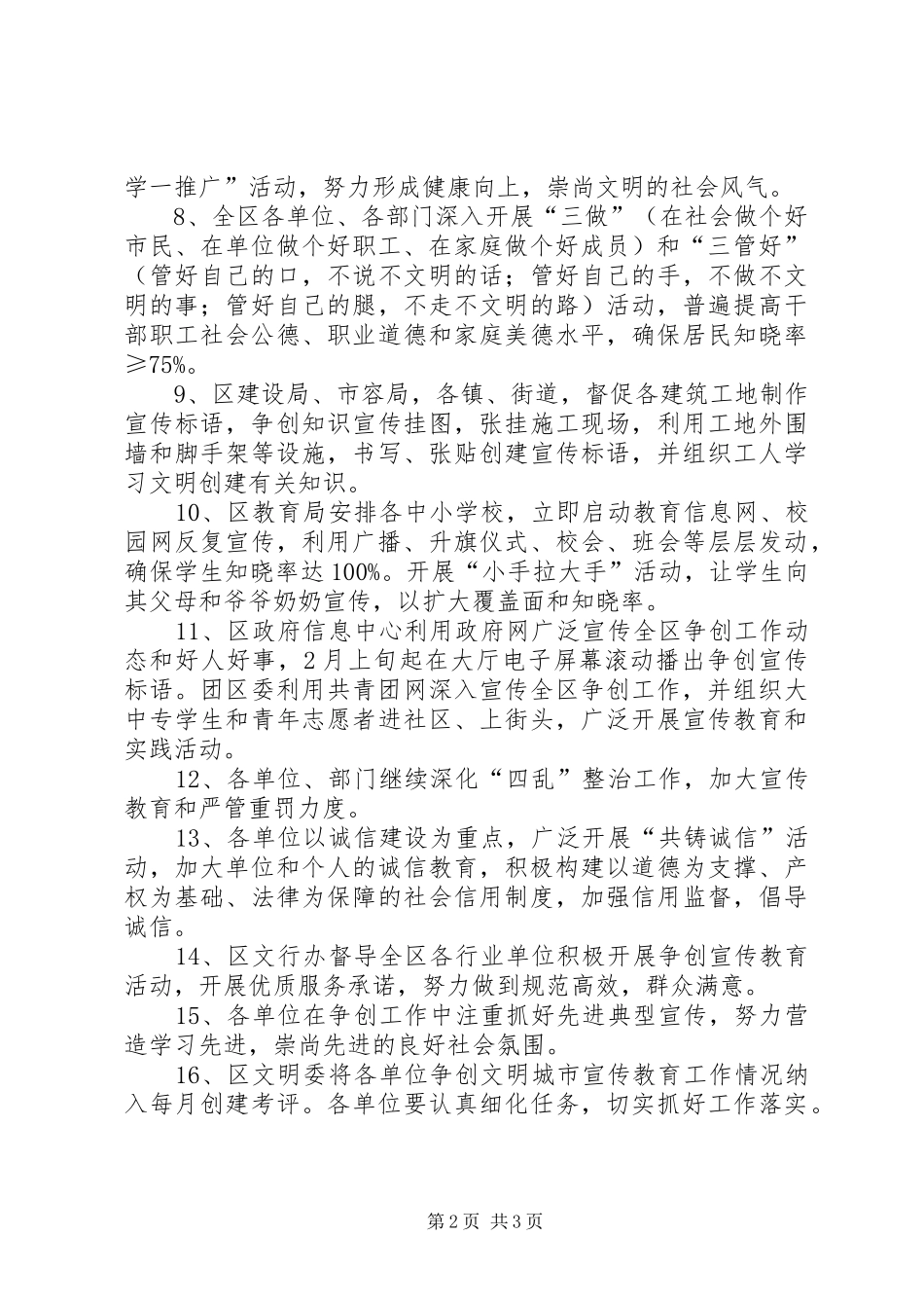 2024年文明城市宣传教育工作意见_第2页