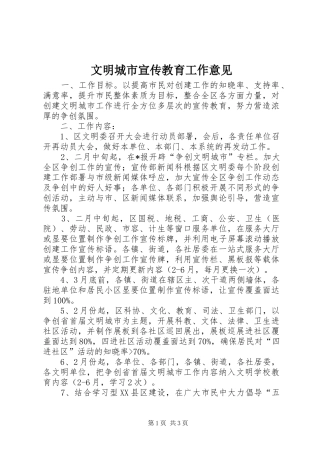 2024年文明城市宣传教育工作意见