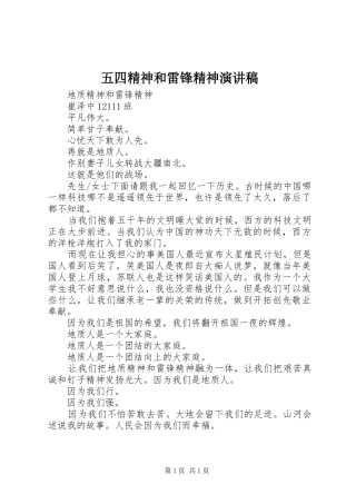 2024年五四精神和雷锋精神演讲稿