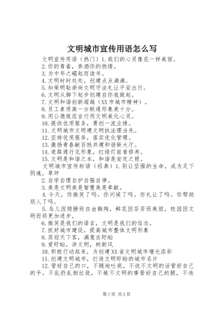 2024年文明城市宣传用语怎么写