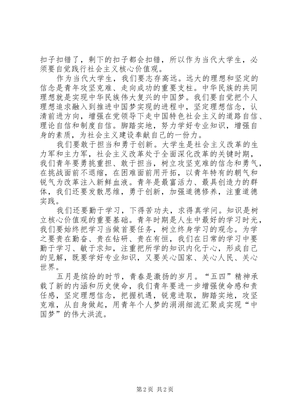 2024年五四精神心得体会_第2页