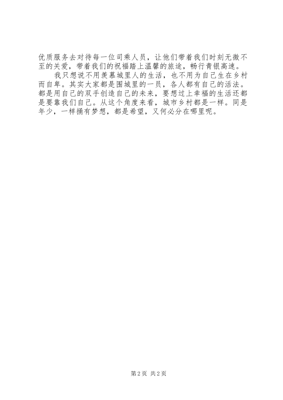 2024年五四精神学习体会_第2页