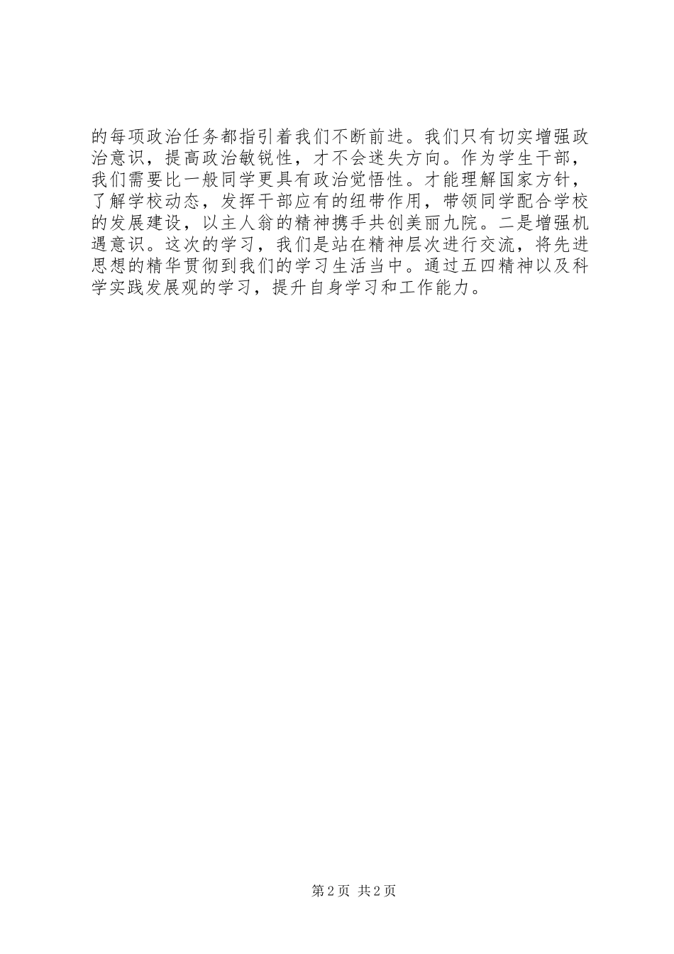 2024年五四精神学习心得感想_第2页