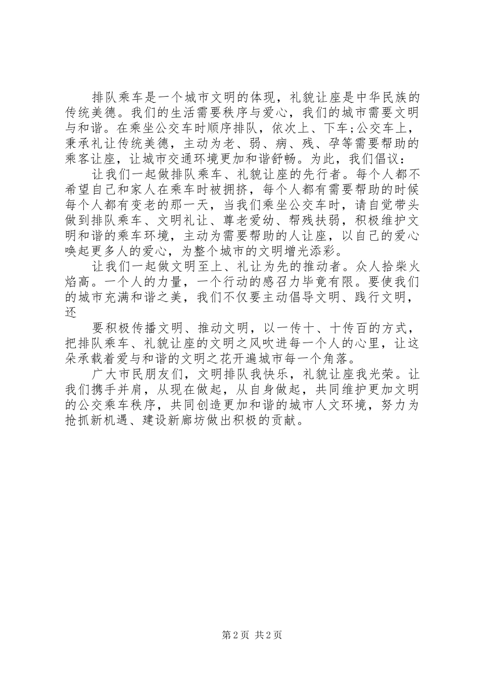 2024年文明乘车倡议书篇_第2页