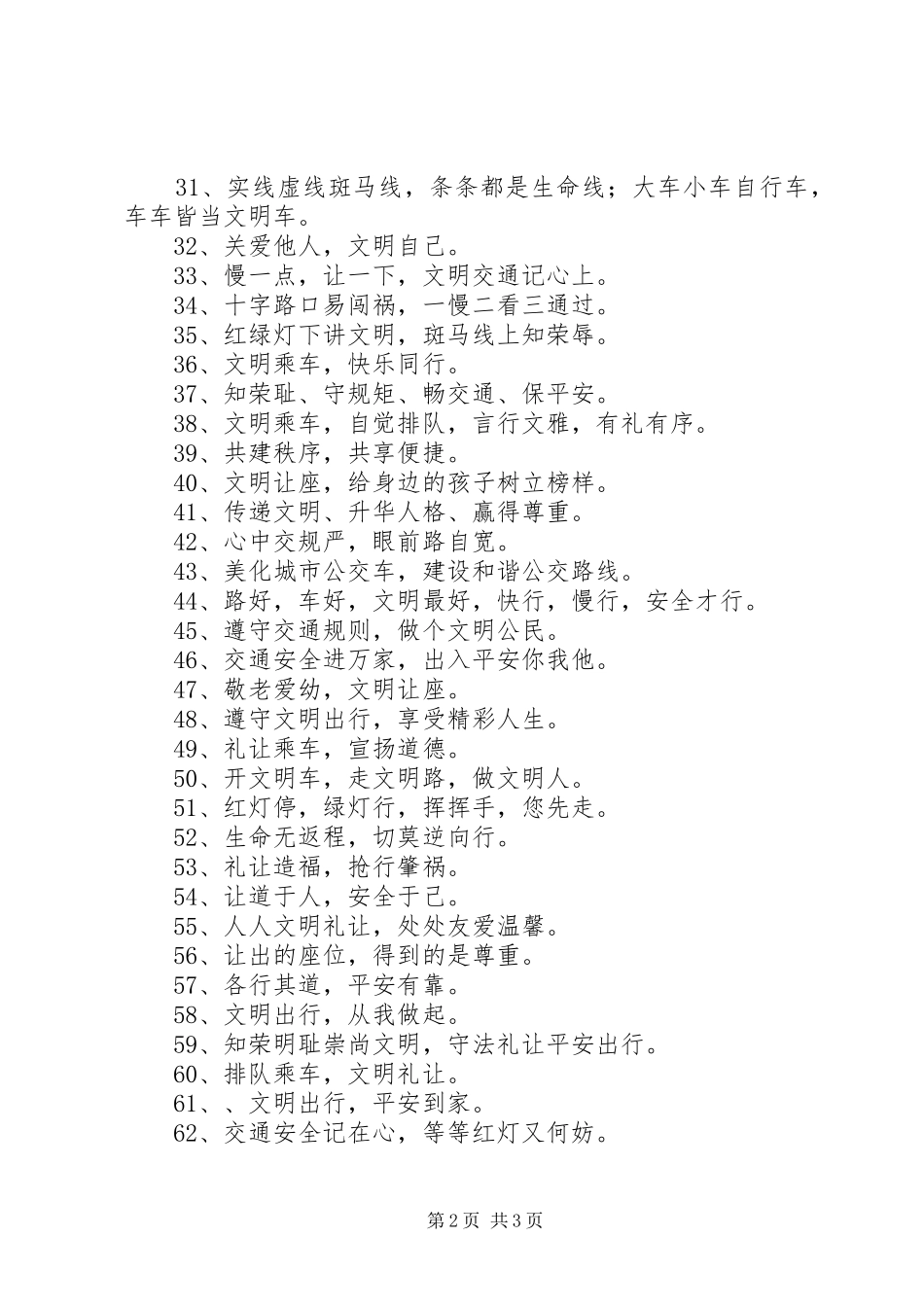 2024年文明乘车宣传标语_第2页