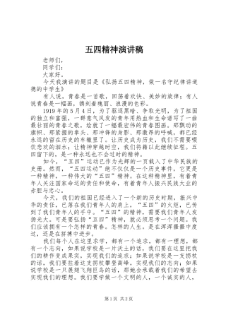2024年五四精神演讲稿
