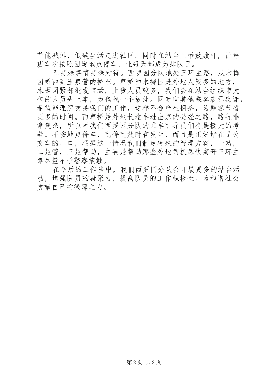 2024年文明乘车引导员工作总结_第2页