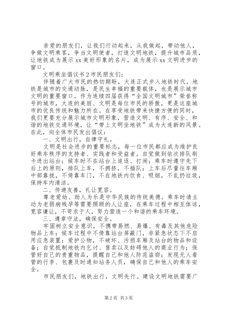 2024年文明乘坐倡议书_第2页