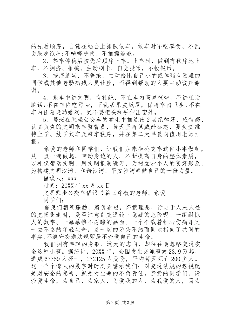 2024年文明乘坐公交车倡议书范文_第2页